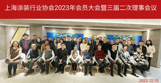 上海涂装行业协会2023年会